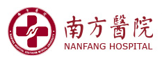 9nanfangyikedaxuenanfangyiyuan-.png